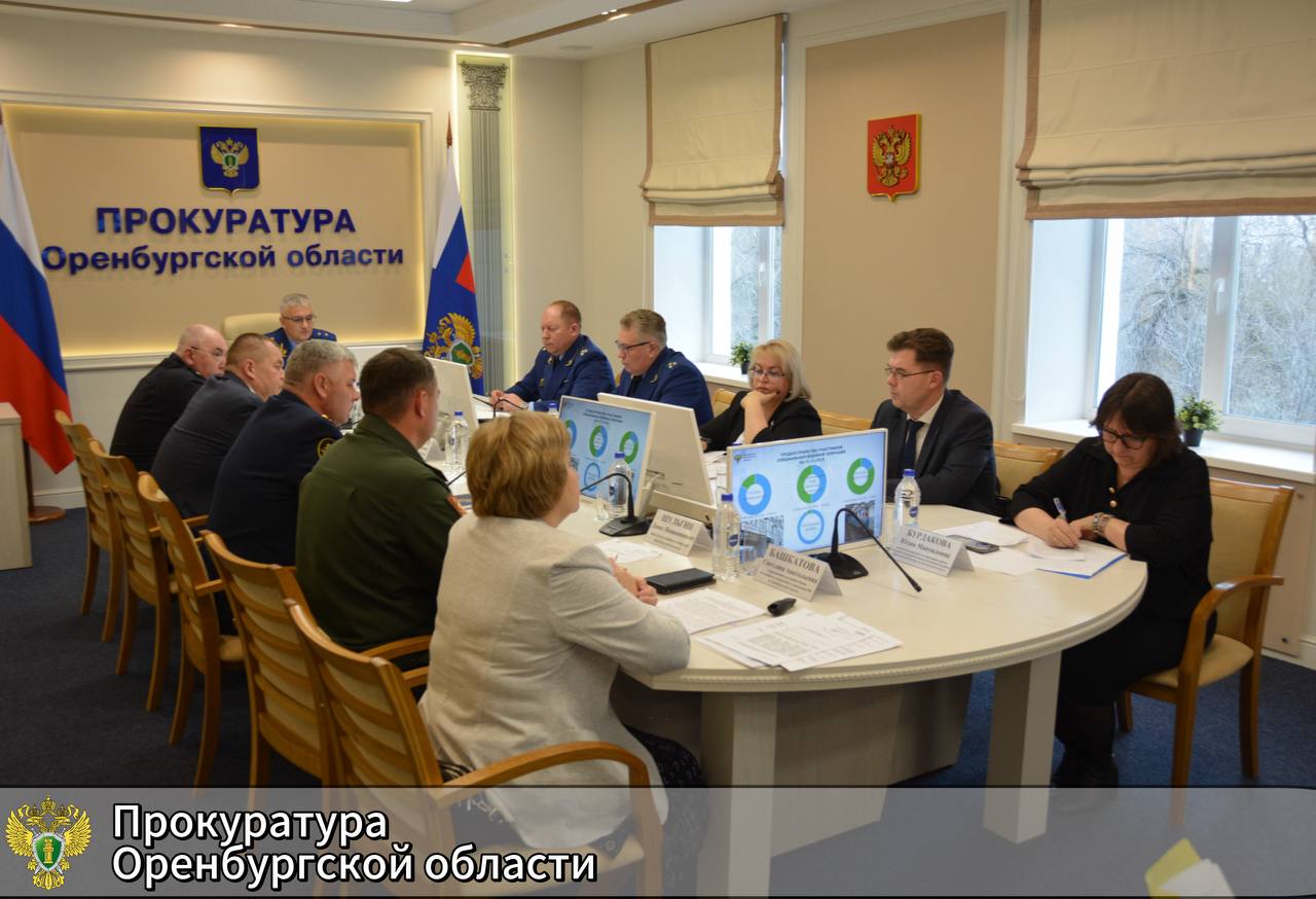 В прокуратуре Оренбургской области обсудили эффективность оказания мер социальной поддержки и реализации гарантий участникам СВО и членам их семей
