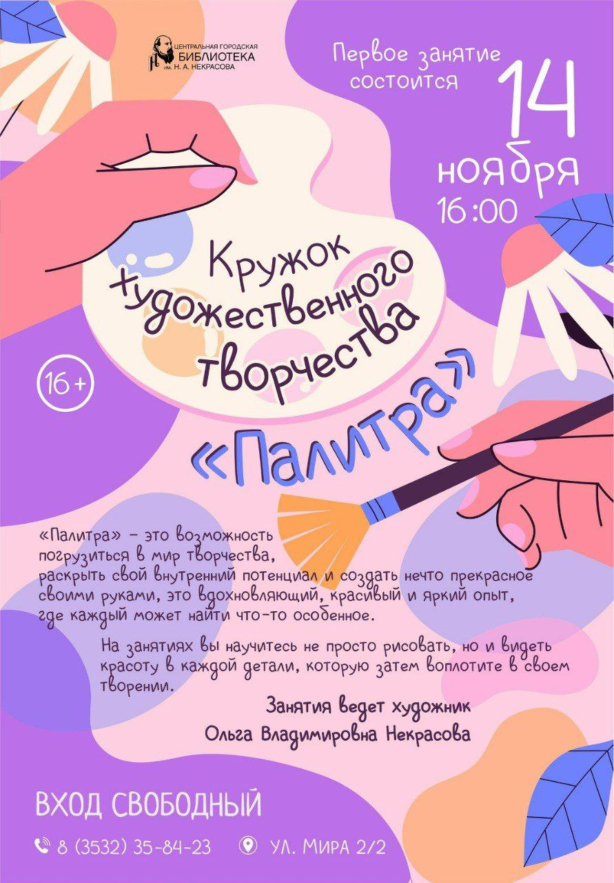 14 ноября «Некрасовка» приглашает оренбуржцев на тематические мероприятия 14 ноября «Некрасовка» приглашает оренбуржцев на тематические мероприятия