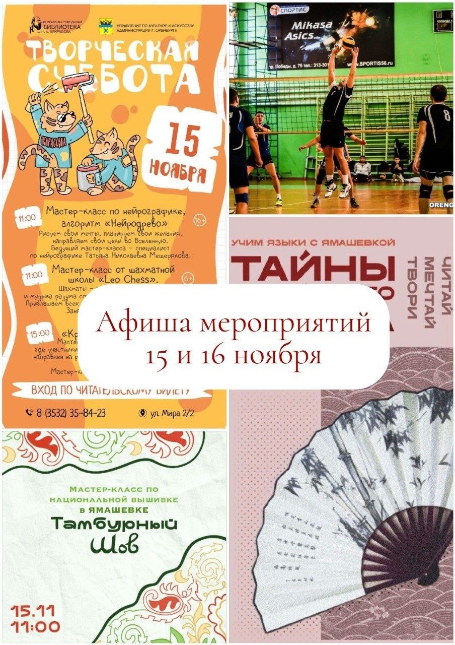 Афиша культурных и спортивных мероприятий в Оренбурге на предстоящие выходные