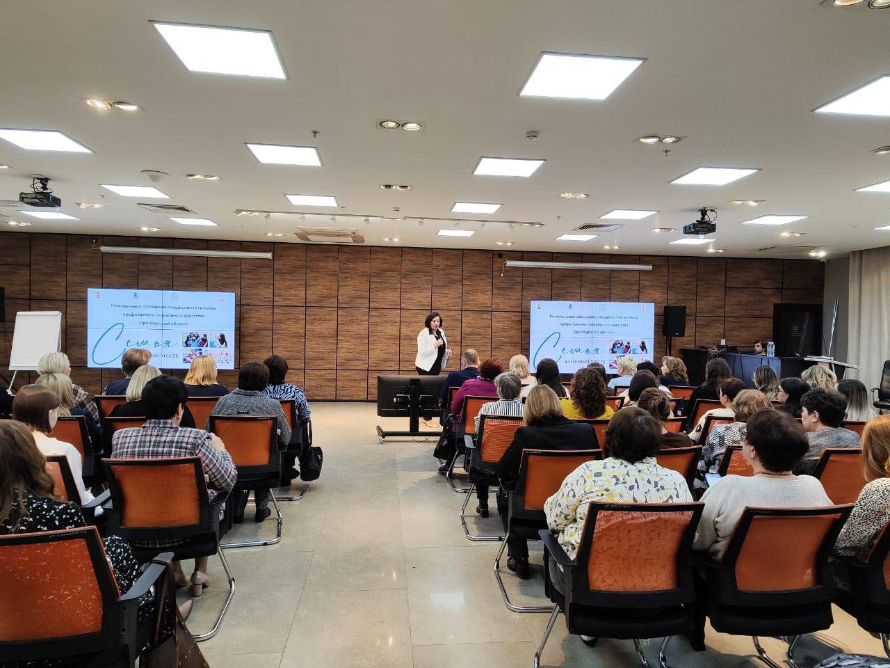 В Оренбуржье обсудили вопросы профилактики социального сиротства В Оренбуржье обсудили вопросы профилактики социального сиротства