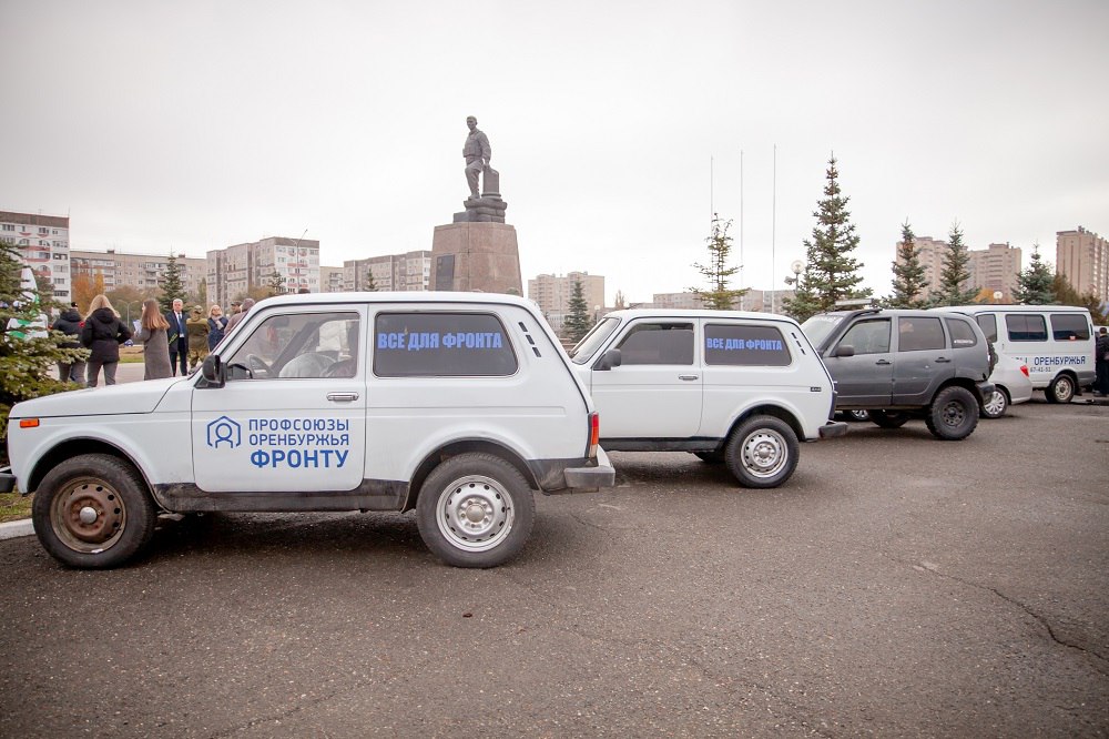 Профсоюзы и студенты Оренбуржья передали бойцам четыре автомобиля Профсоюзы и студенты Оренбуржья передали бойцам четыре автомобиля
