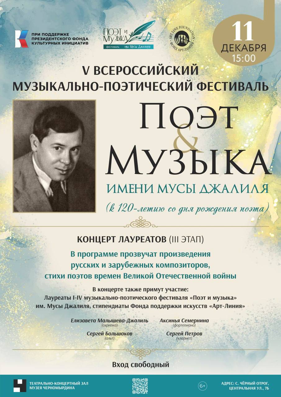 В Оренбуржье состоятся концерты, посвященные 120-летию со дня рождения Мусы Джалиля В Оренбуржье состоятся концерты, посвященные 120-летию со дня рождения Мусы Джалиля