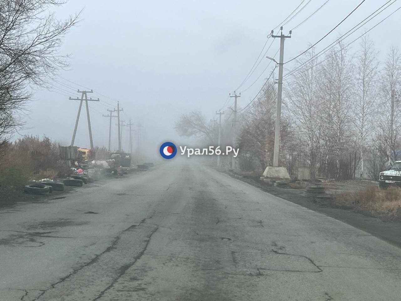 С самого утра в Орске стоит плотный туман С самого утра в Орске стоит плотный туман