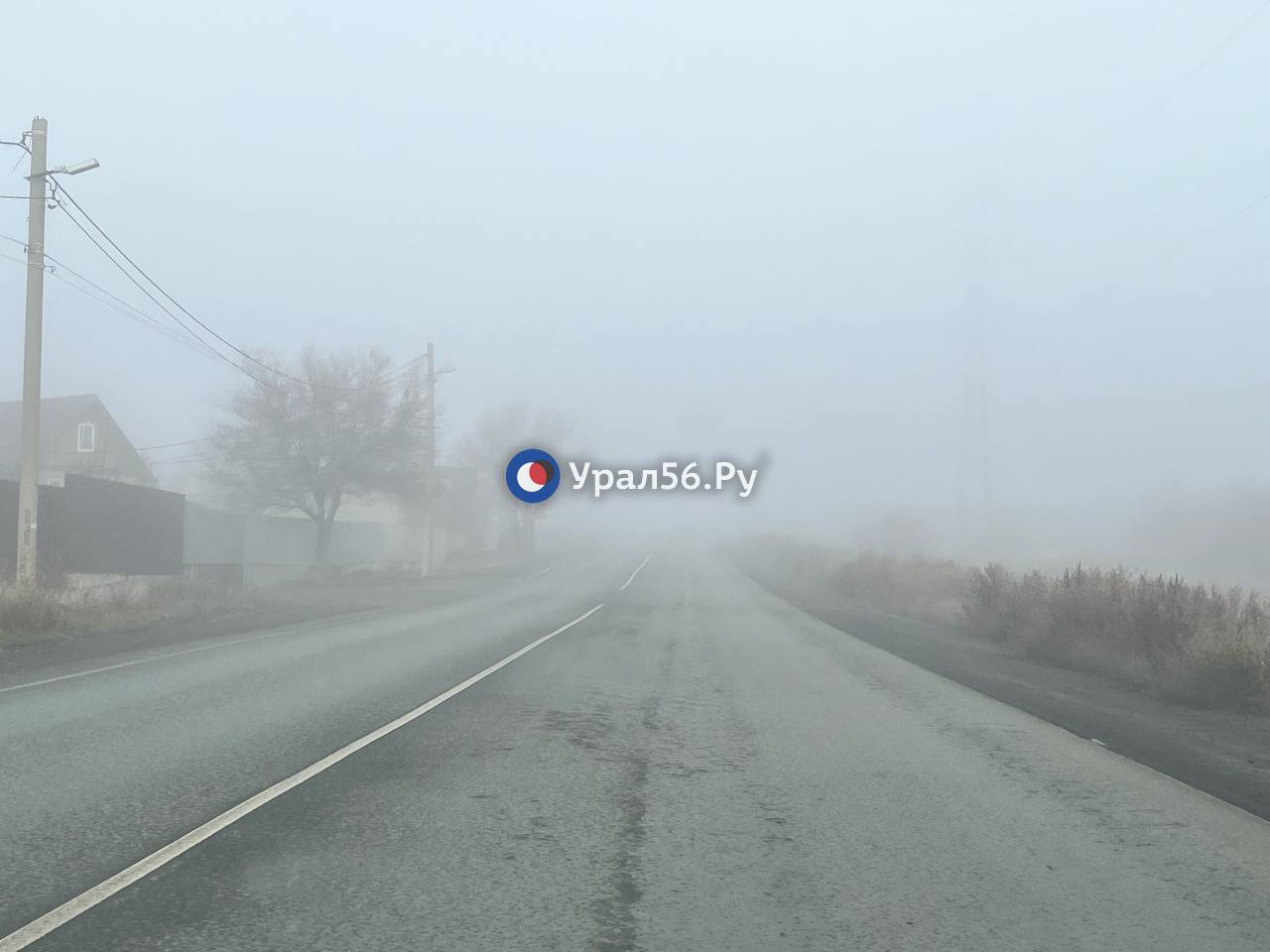 С самого утра в Орске стоит плотный туман С самого утра в Орске стоит плотный туман