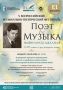 В Оренбуржье состоятся концерты, посвященные 120-летию со дня рождения Мусы Джалиля
