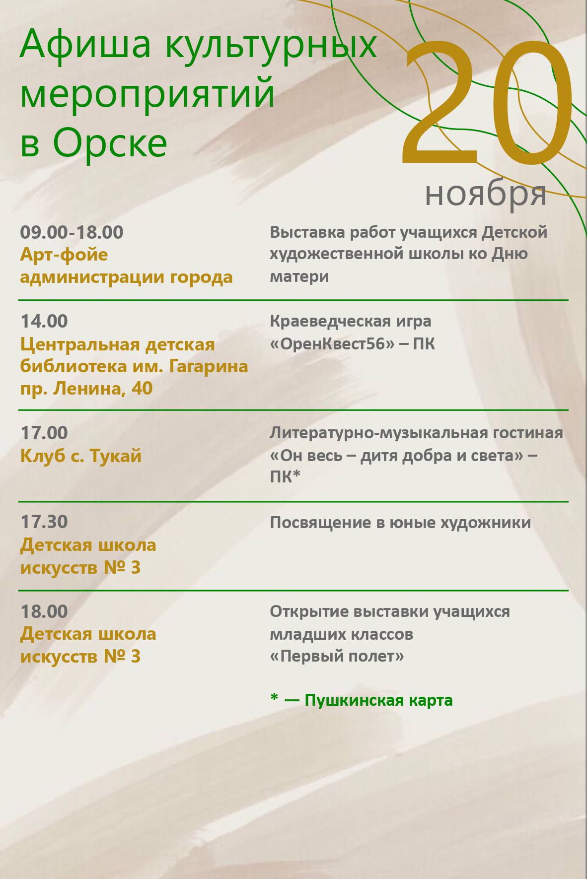 Актуальная афиша городских учреждений культуры поможет не пропустить самое интересное Актуальная афиша городских учреждений культуры поможет не пропустить самое интересное