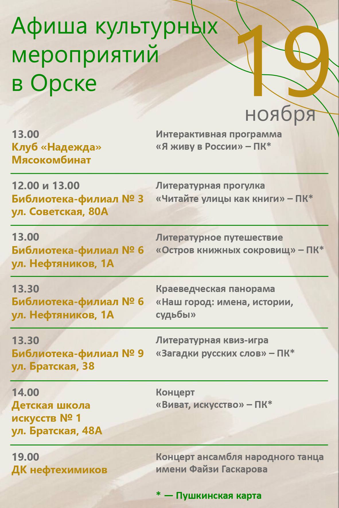 Актуальная афиша городских учреждений культуры поможет не пропустить самое интересное Актуальная афиша городских учреждений культуры поможет не пропустить самое интересное