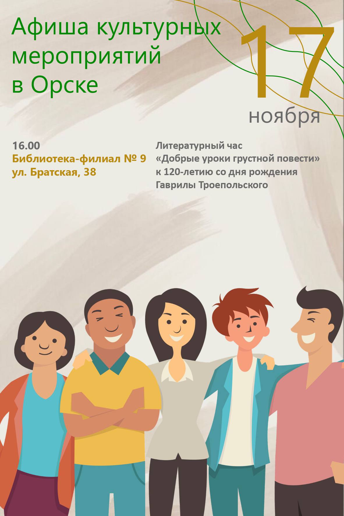 Актуальная афиша городских учреждений культуры поможет не пропустить самое интересное Актуальная афиша городских учреждений культуры поможет не пропустить самое интересное