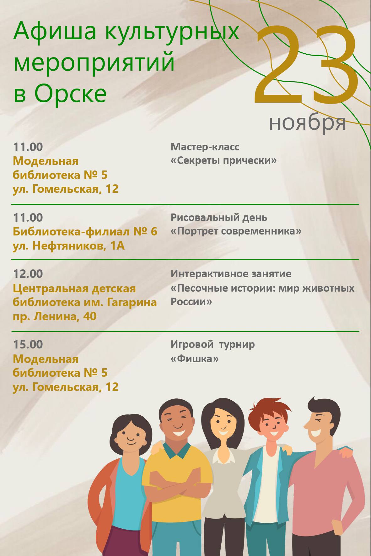 Актуальная афиша городских учреждений культуры поможет не пропустить самое интересное Актуальная афиша городских учреждений культуры поможет не пропустить самое интересное
