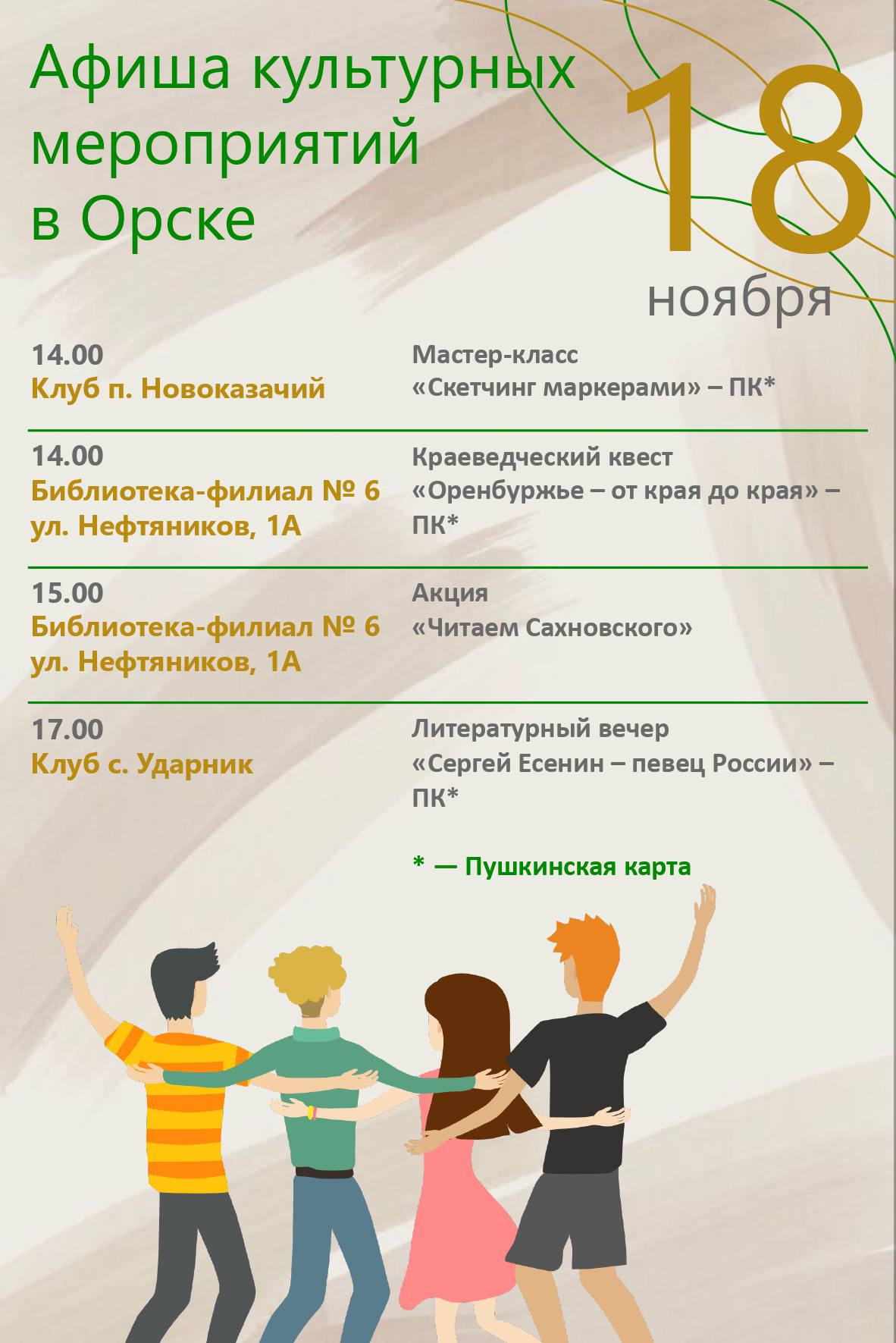 Актуальная афиша городских учреждений культуры поможет не пропустить самое интересное Актуальная афиша городских учреждений культуры поможет не пропустить самое интересное