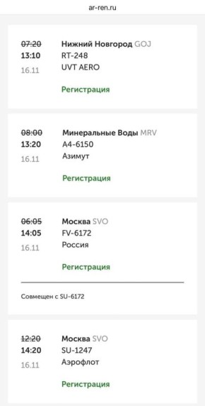 В аэропорту Оренбурга — задержки рейсов