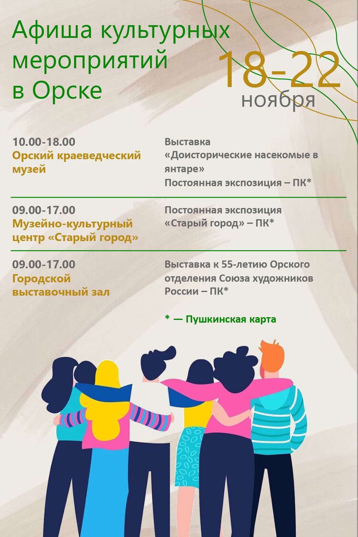 Актуальная афиша городских учреждений культуры поможет не пропустить самое интересное Актуальная афиша городских учреждений культуры поможет не пропустить самое интересное
