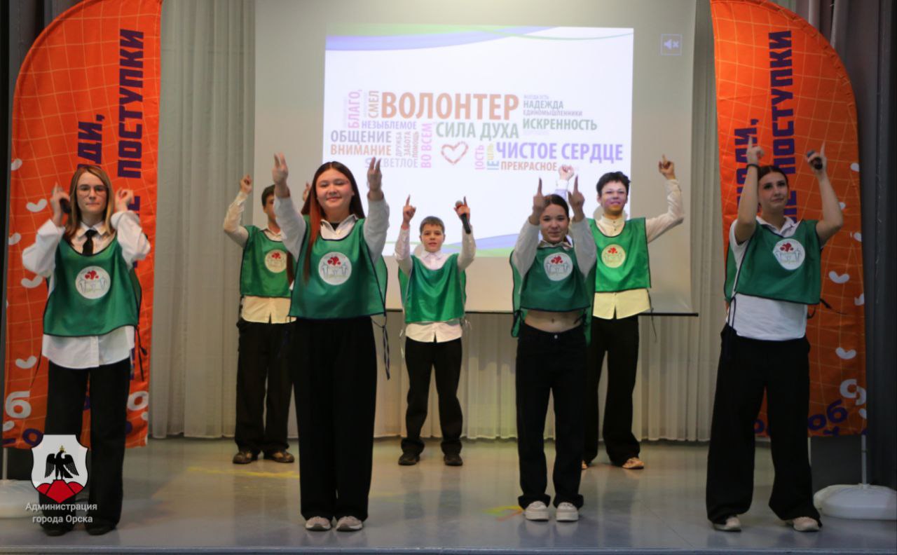 В Орске назвали победителей VIII городского конкурса добровольцев «Спешим делать добро» В Орске назвали победителей VIII городского конкурса добровольцев «Спешим делать добро»