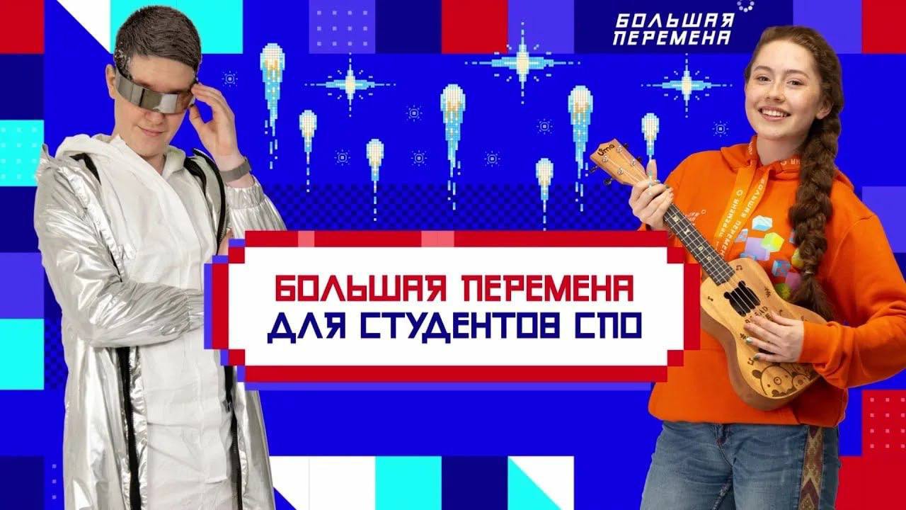 Семь оренбургских студентов вышли в финал Всероссийского конкурса «Большая перемена» Семь оренбургских студентов вышли в финал Всероссийского конкурса «Большая перемена»