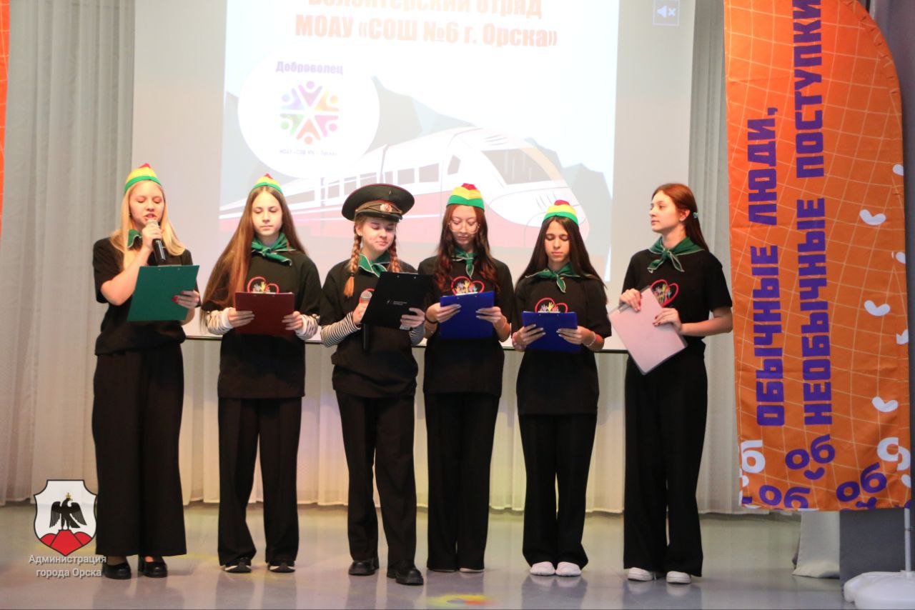 В Орске назвали победителей VIII городского конкурса добровольцев «Спешим делать добро» В Орске назвали победителей VIII городского конкурса добровольцев «Спешим делать добро»