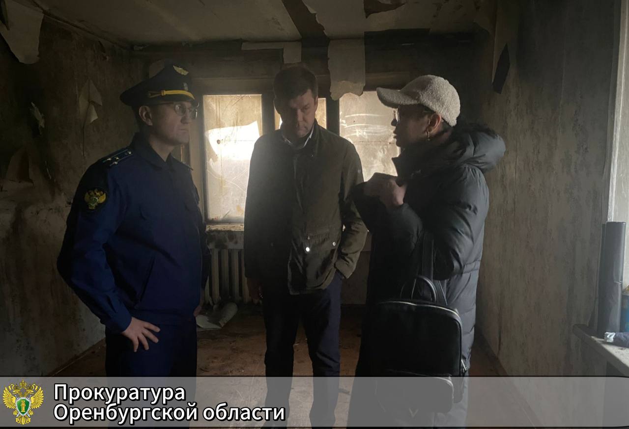 Прокуратура Оренбургской области осуществляет контроль за оказанием необходимой помощи жителям многоквартирного дома по проезду Больничному областного центра Прокуратура Оренбургской области осуществляет контроль за оказанием необходимой помощи жителям многоквартирного дома по проезду Больничному областного центра