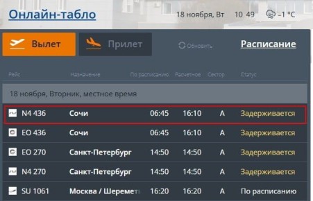 В аэропорту Орска сегодня длительные задержки самолетов по двум направлениям
