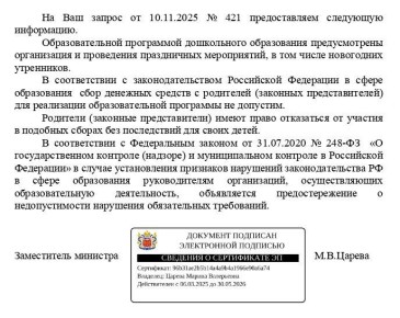 До Нового года 43 дня, а поборы с родителей в садиках Оренбургской области уже начались