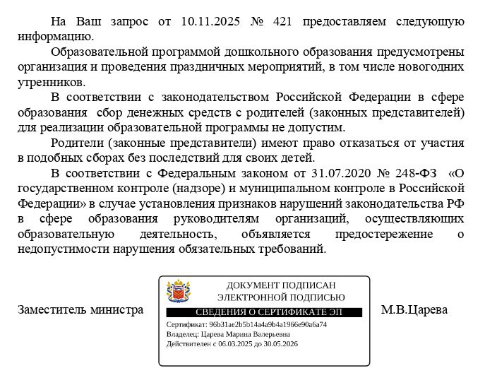 До Нового года 43 дня, а поборы с родителей в садиках Оренбургской области уже начались