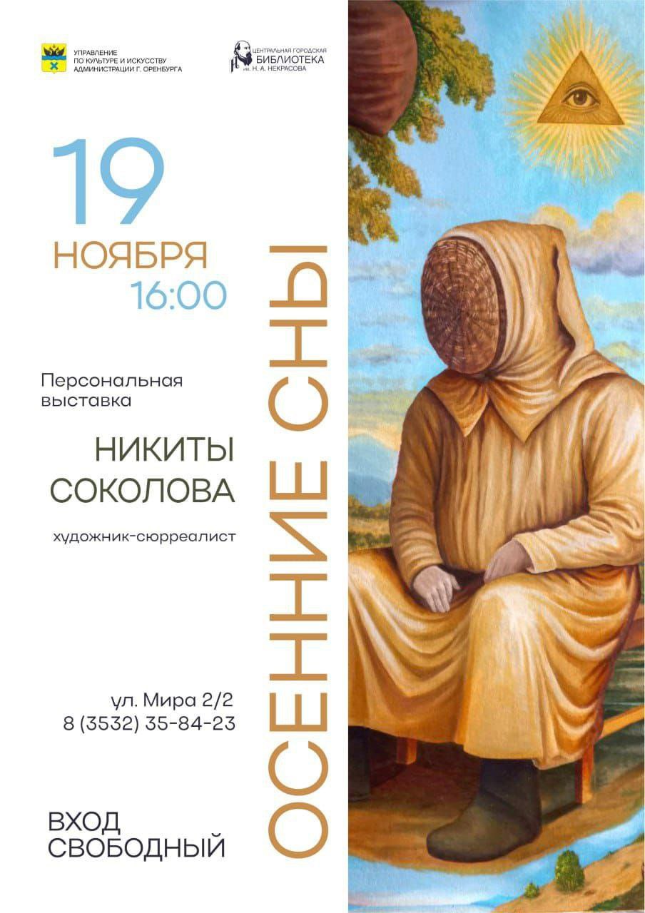 Некрасовка приглашает на выставку «Осенние сны»