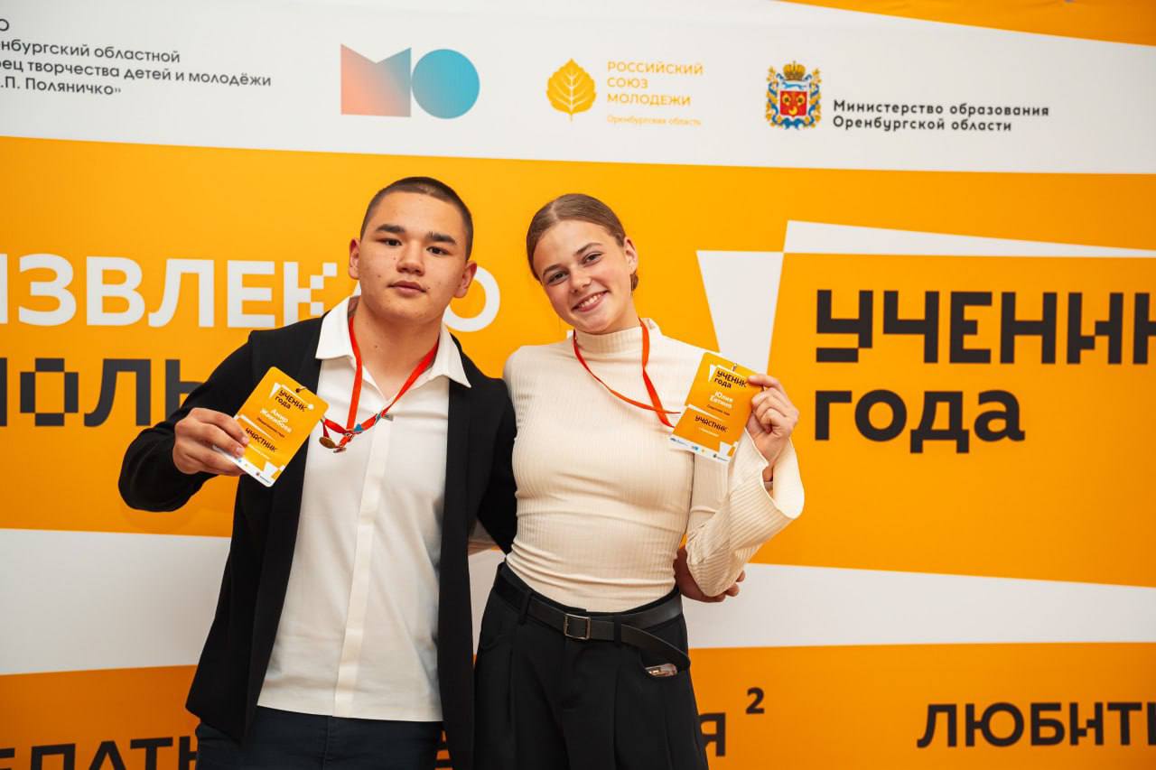 Семь оренбургских школьников претендуют на звание «Ученик года» Семь оренбургских школьников претендуют на звание «Ученик года»