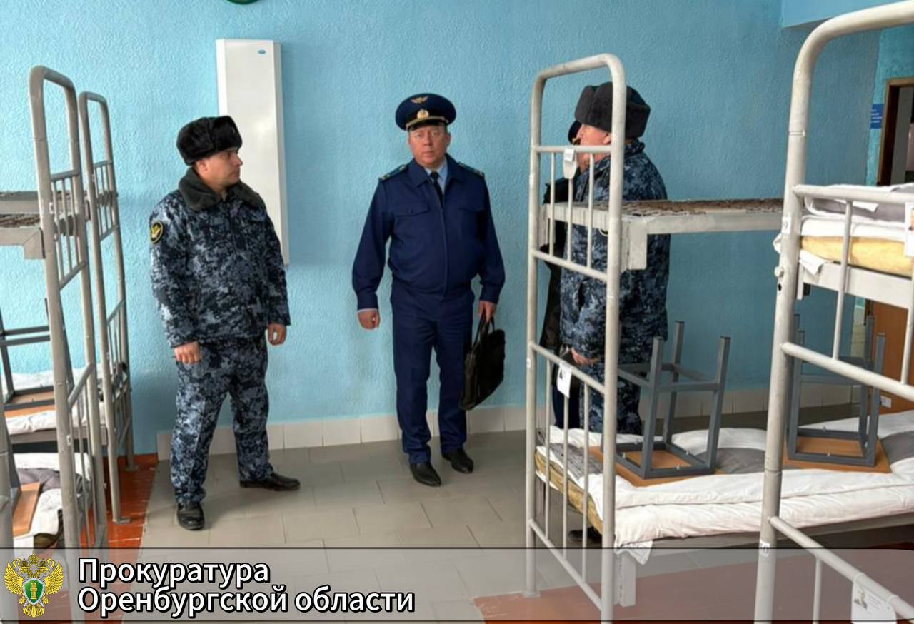 Первый заместитель прокурора Оренбургской области посетил исправительные учреждения региона Первый заместитель прокурора Оренбургской области посетил исправительные учреждения региона