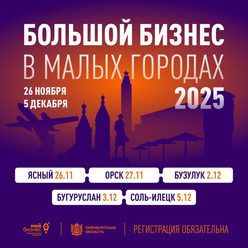 В Оренбургской области стартует масштабная образовательная программа для предпринимателей