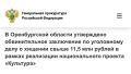 В прокуратуре Северного района Оренбургской области утверждено обвинительное заключение по уголовному делу в отношении двух руководителей коммерческой организации