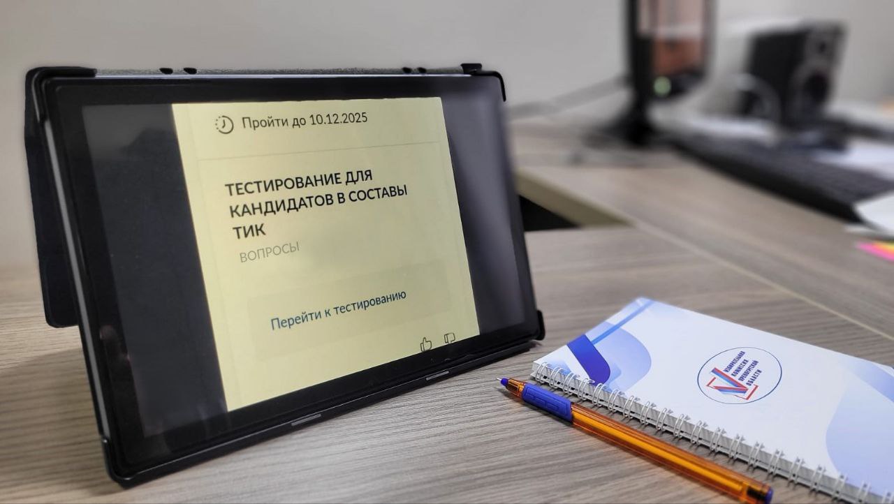 Формирование новых составов ТИК: стартует тестирование