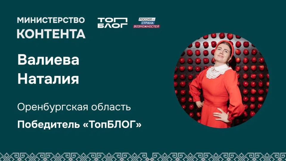 Оренбургский блогер вошла в число победителей трека «Министерство контента» Всероссийского проекта «ТопБЛОГ»
