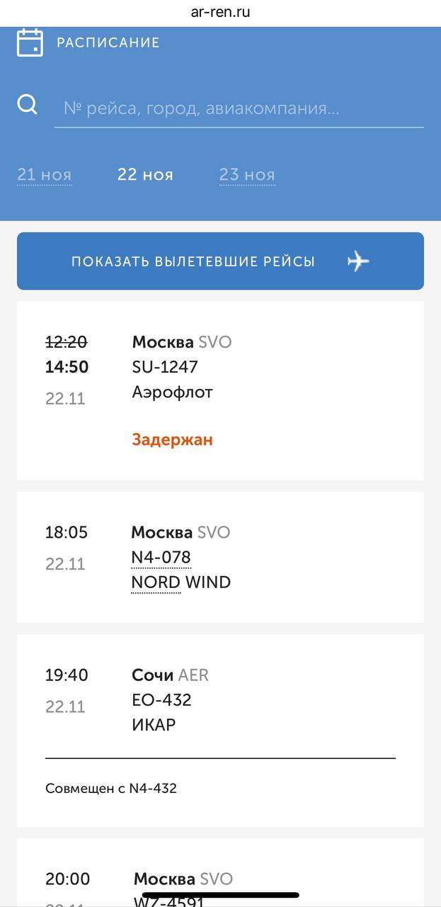 В аэропорту Оренбурга — задержка рейса