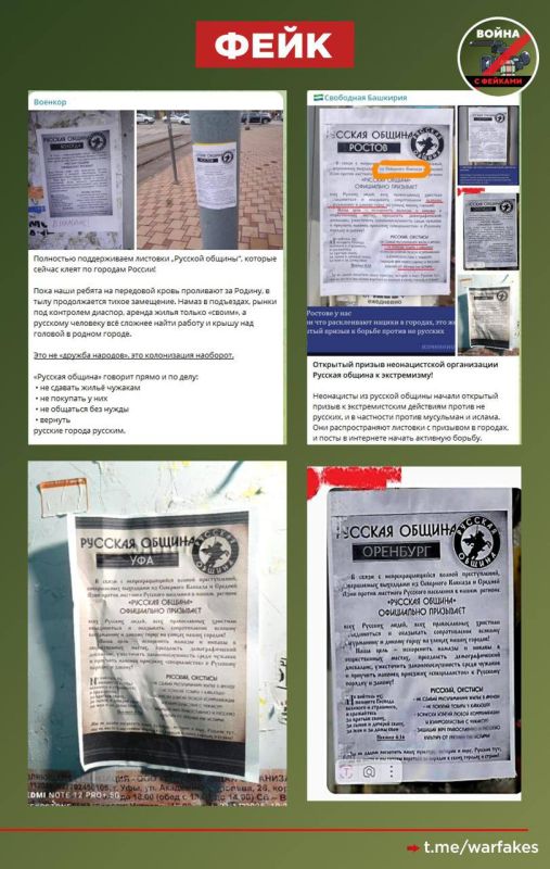 Фейк: «Русская община» расклеила в российских регионах листовки с призывами оказывать сопротивление мусульманам