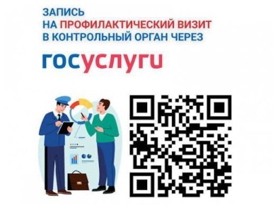 Профилактический визит по инициативе контролируемого лица