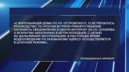 ЖИТЕЛЬНИЦА ОРЕНБУРГА ОСТАЛАСЬ БЕЗ КАНАЛИЗАЦИИ