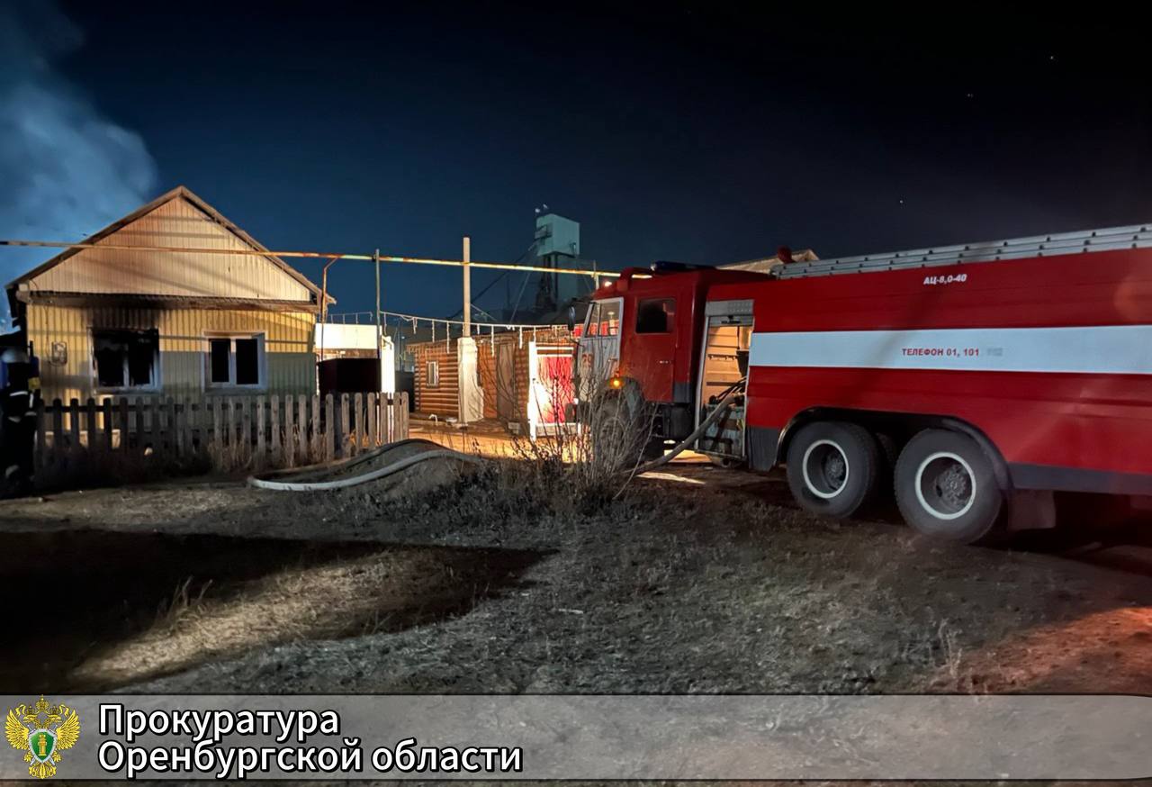Прокуратурой Новоорского района организованы проверочные мероприятия в связи с возгоранием жилого дома в пос Прокуратурой Новоорского района организованы проверочные мероприятия в связи с возгоранием жилого дома в пос