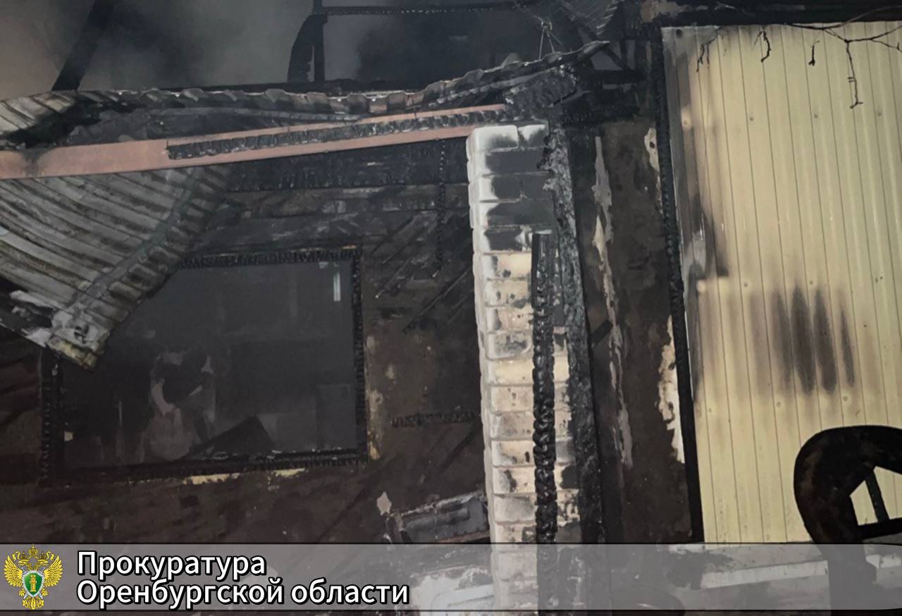 Прокуратурой Новоорского района организованы проверочные мероприятия в связи с возгоранием жилого дома в пос Прокуратурой Новоорского района организованы проверочные мероприятия в связи с возгоранием жилого дома в пос