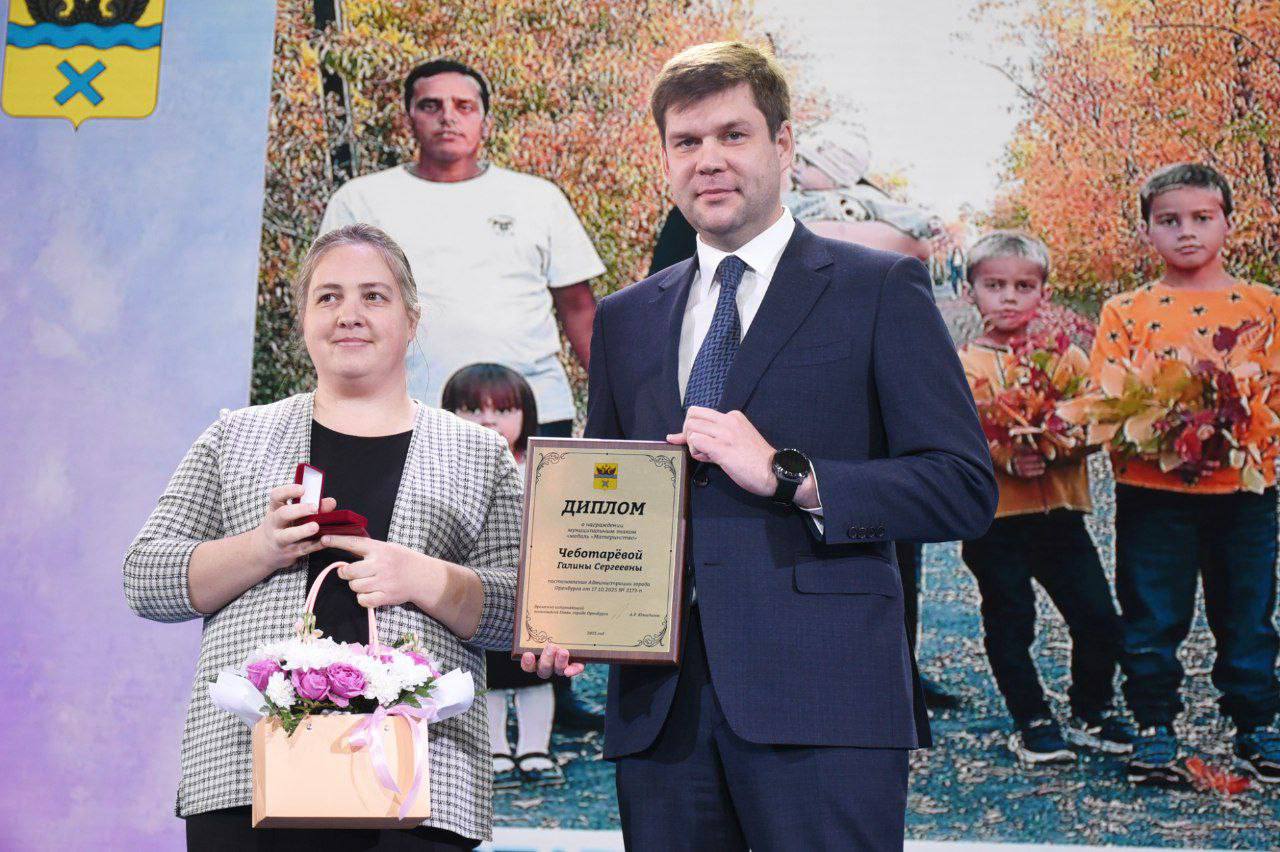 Альберт Юмадилов: Сегодня мне выпала честь поздравить многодетных оренбуржцев и вручить им муниципальные награды - медали «Материнство» и почетные знаки «Отцовская слава», ставшие символами глубокого уважения и общественного... Альберт Юмадилов: Сегодня мне выпала честь поздравить многодетных оренбуржцев и вручить им муниципальные награды - медали «Материнство» и почетные знаки «Отцовская слава», ставшие символами глубокого уважения и общественного...