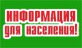 Граждане, получившие выплаты на приобретение или строительство жилья, взамен утраченного в результате паводка 2024 года, обязаны безвозмездно передать муниципалитету пришедшие в негодность жилое помещение и земельный участок