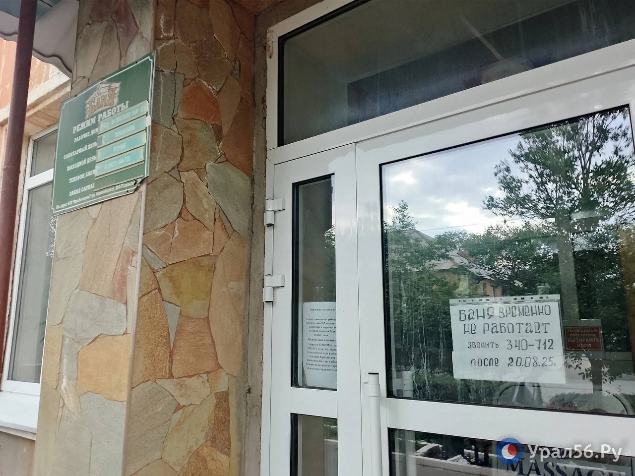 Орск остается практически без городских бань