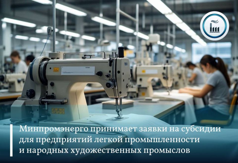 Предприятия легкой промышленности и представители народных художественных промыслов могут получить господдержку