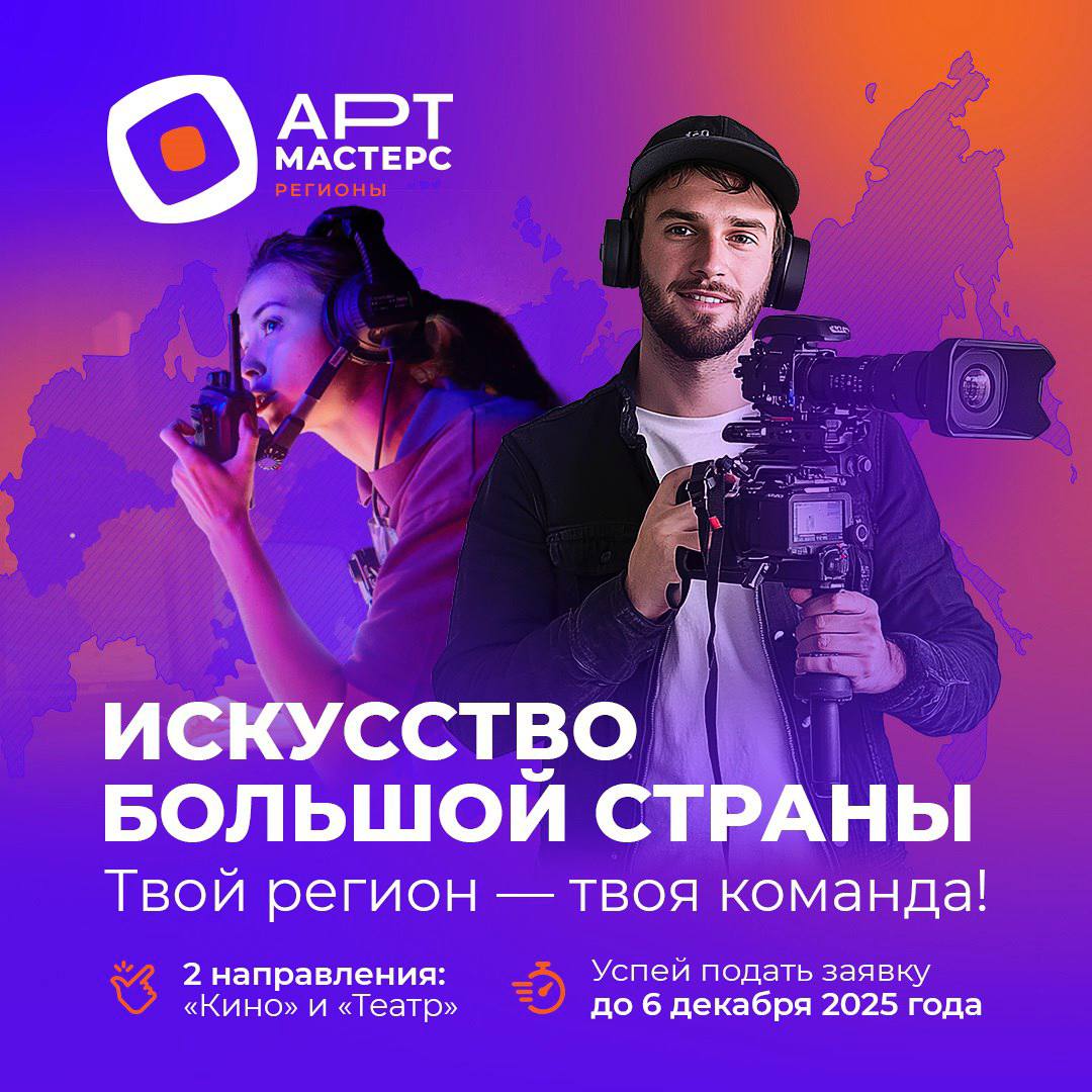 Оренбуржцы приглашаются к участию в новом сезоне командных соревнований «АртМастерс Регионы»