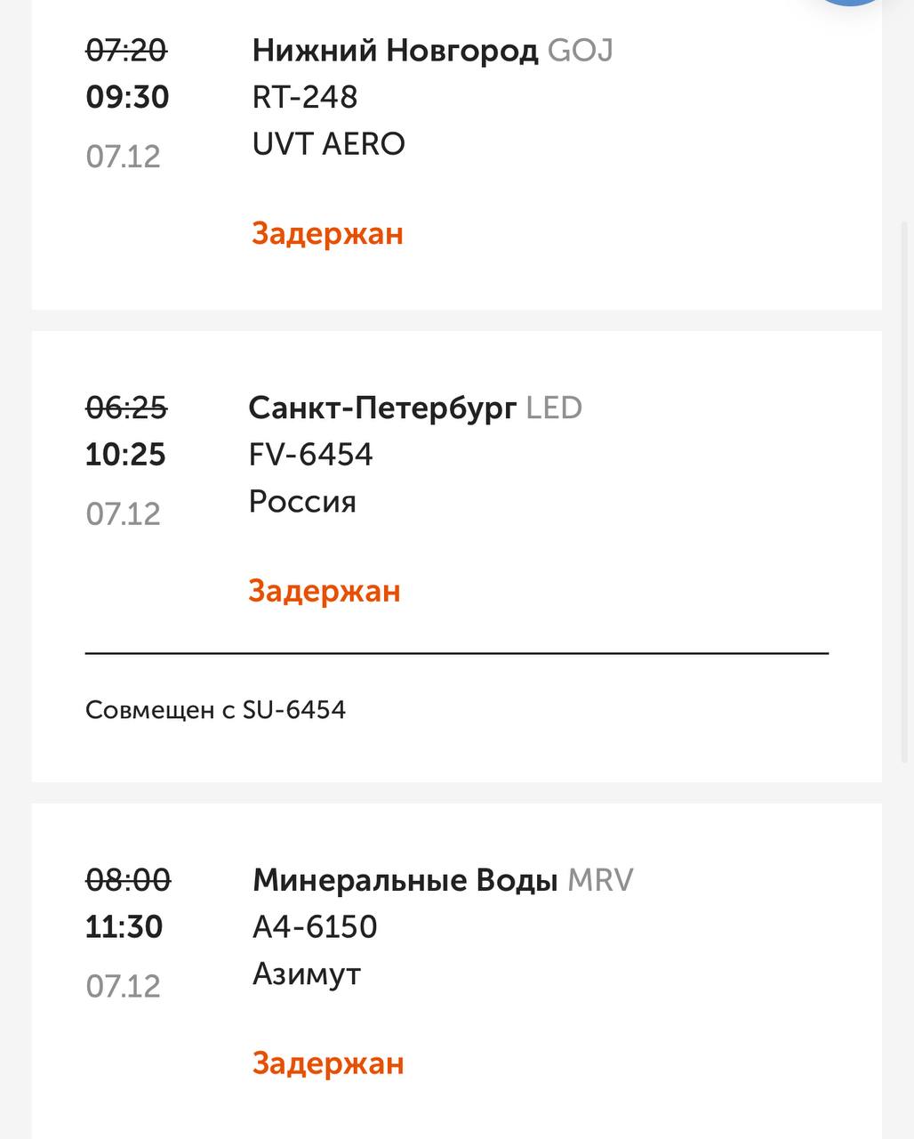 План «Ковер» в Оренбурге: Задержано три авиарейса