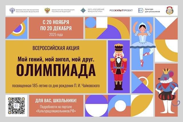 Школьники Оренбуржья приглашаются к участию во всероссийской акции «Мой гений, мой ангел, мой друг. Олимпиада»