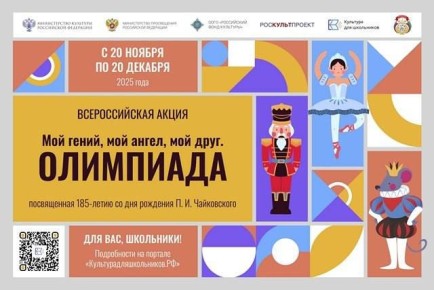 Школьники Оренбуржья приглашаются к участию во всероссийской акции «Мой гений, мой ангел, мой друг. Олимпиада»