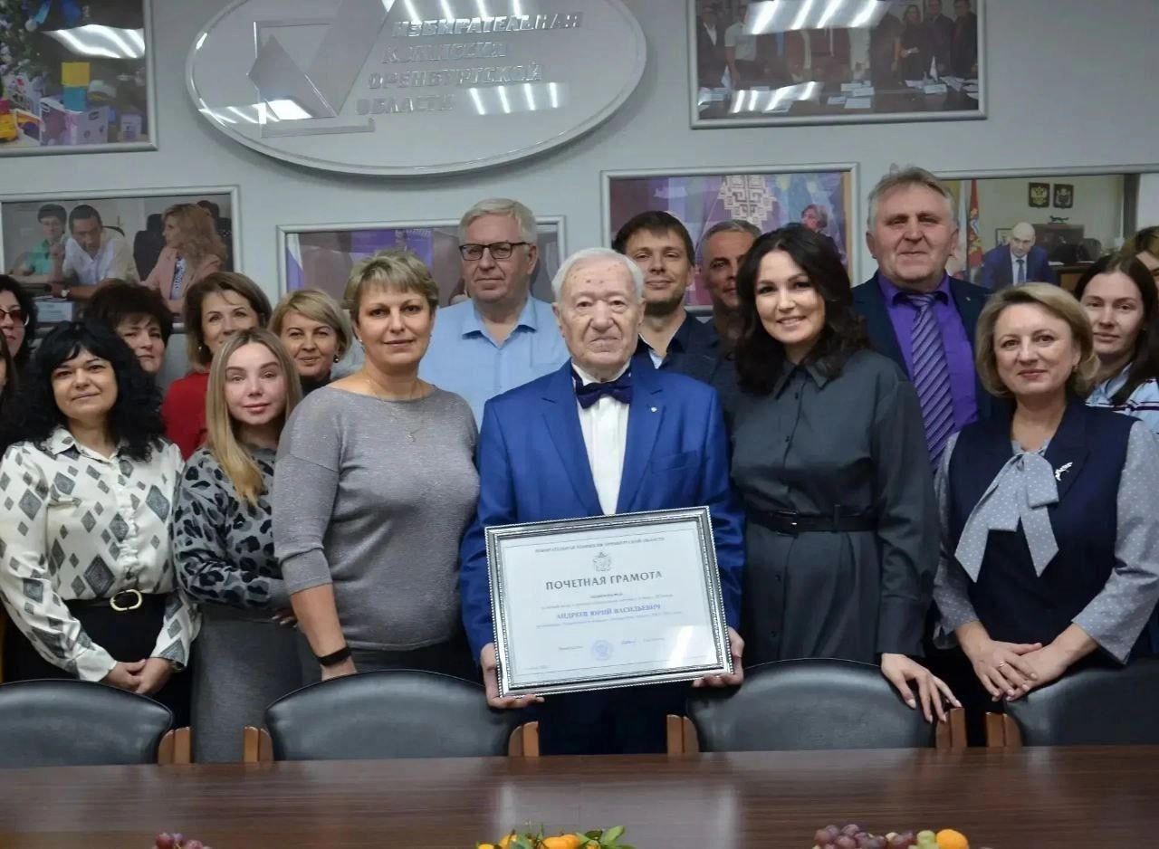 Юрию Андрееву - 85!. Первому председателю Избирательной комиссии Оренбургской области исполнилось 85 лет Юрию Андрееву - 85!. Первому председателю Избирательной комиссии Оренбургской области исполнилось 85 лет