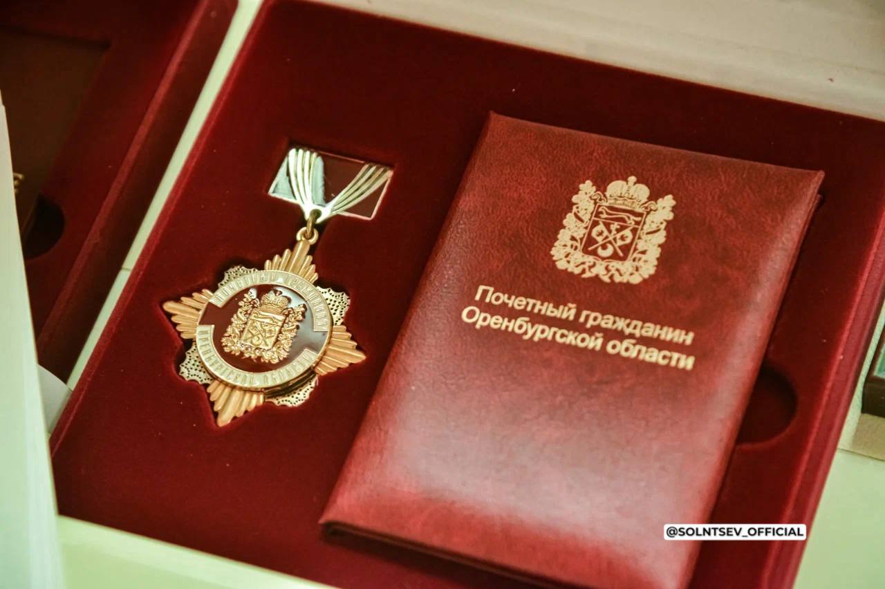 Евгений Солнцев: Накануне Дня героев Отечества вручил государственные и региональные награды жителям Оренбургской области Евгений Солнцев: Накануне Дня героев Отечества вручил государственные и региональные награды жителям Оренбургской области