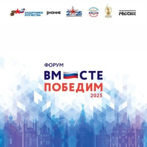 Оренбуржцы примут участие в форуме ветеранов СВО «Вместе победим!»