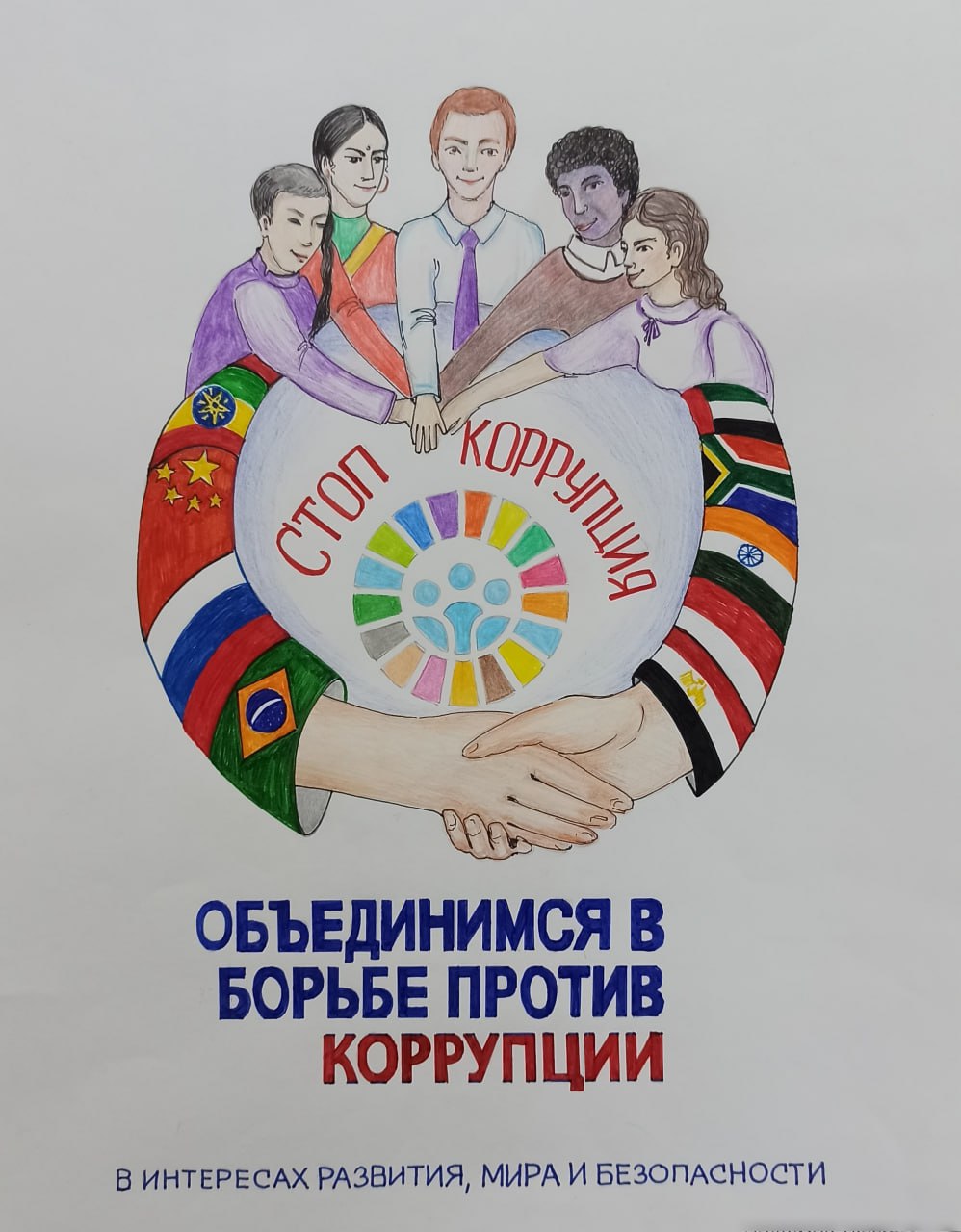 Подведены итоги первого этапа конкурса детского рисунка, приуроченного к Международному дню борьбы с коррупцией Подведены итоги первого этапа конкурса детского рисунка, приуроченного к Международному дню борьбы с коррупцией