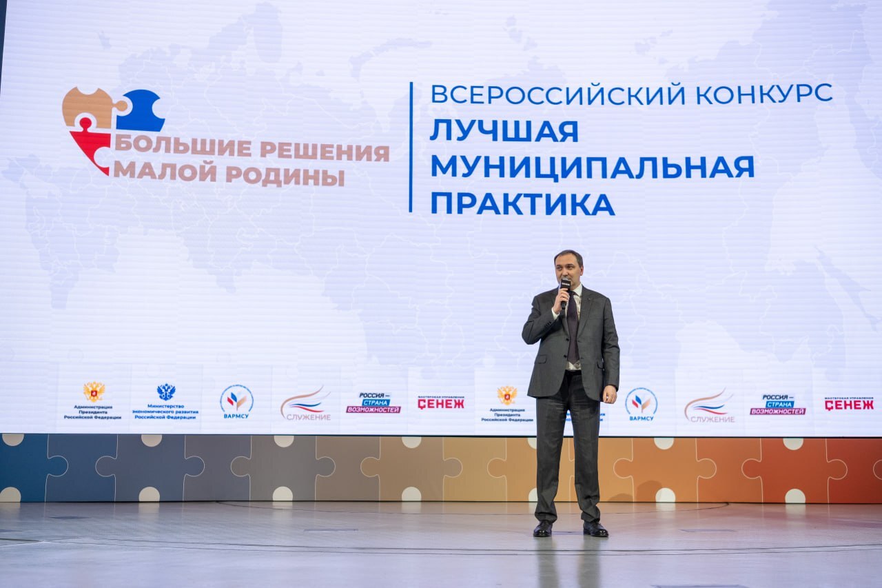 В столице состоялся форум-выставка муниципальных практик «БОЛЬШИЕ РЕШЕНИЯ МАЛОЙ РОДИНЫ»