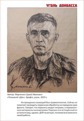 В Оренбургской области открылась передвижная выставка «Уголь Донбасса» с портретом врача-травматолога из Орска